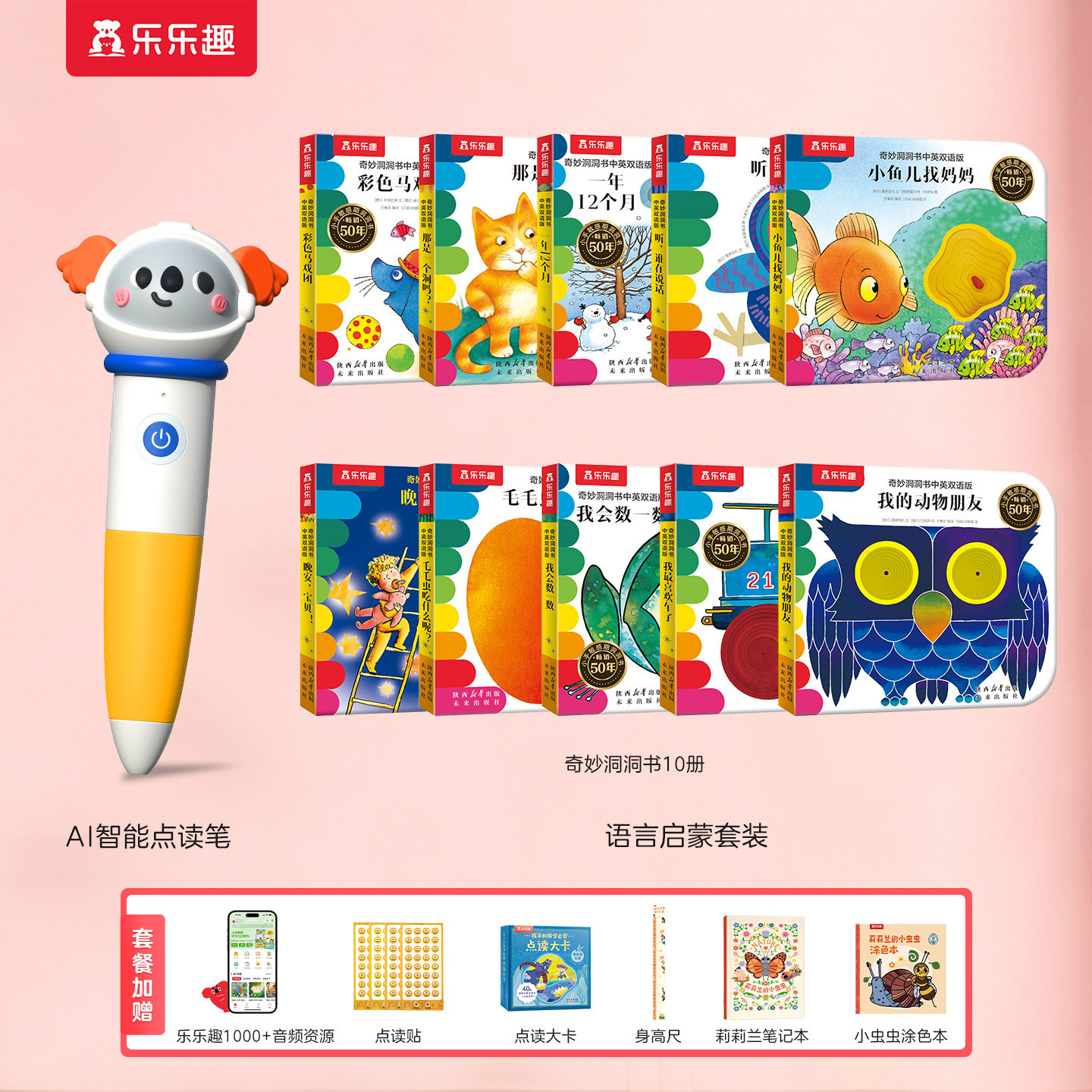 点读笔AI智能奇妙洞洞书0-6岁