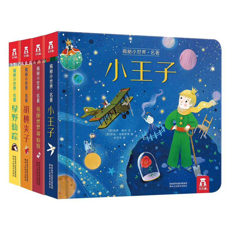 乐乐趣揭秘小世界翻翻书