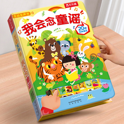 發聲書會說話的早教點讀兒歌幼兒0-1-2-3歲樂樂趣我會念童謠啟蒙古詩詞寶寶學說話三字經弟子規手指兒童繪本認知讀物有聲書本