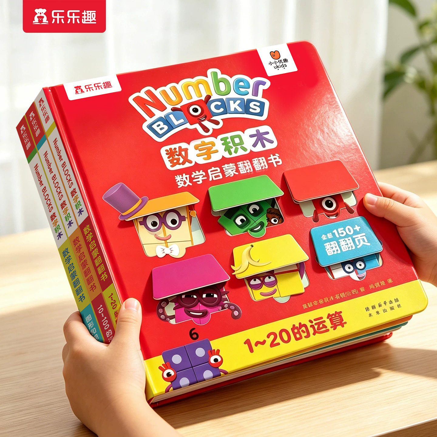 数字积木绘本儿童数学启蒙翻翻书图片