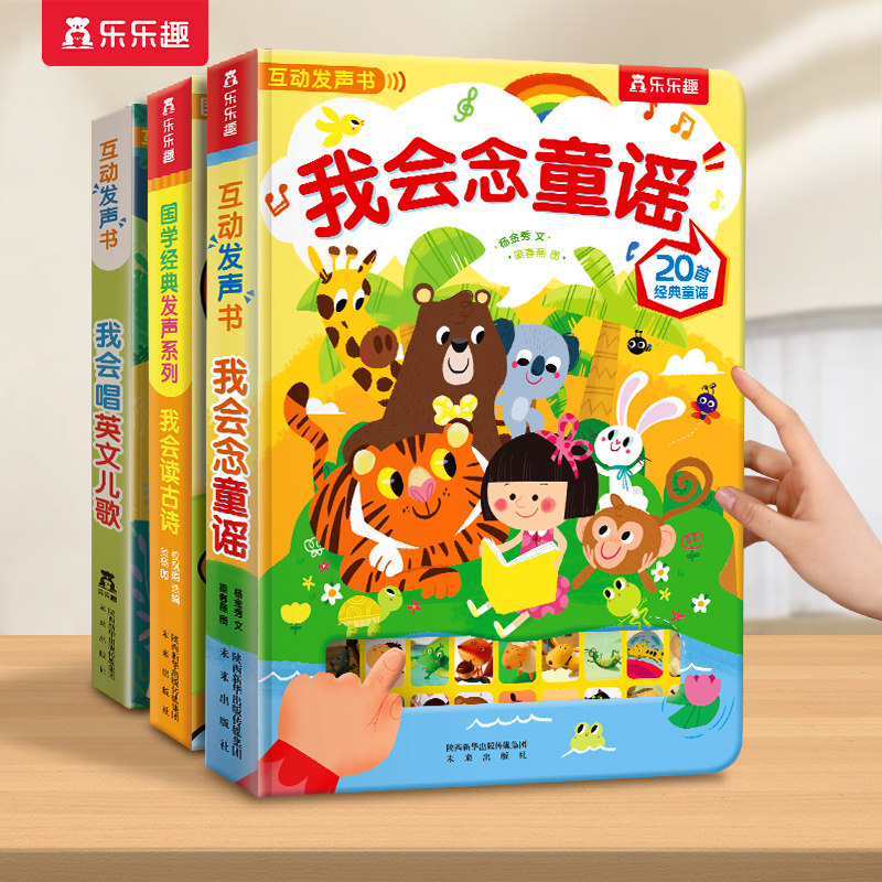 发声书幼儿早教我会念童谣宝宝0-3-6岁乐乐趣学儿歌启蒙古诗国学手指儿童节日礼物六一送礼点读认知绘本益智玩具会说话的机关有声