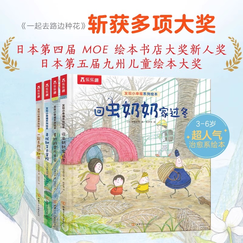 儿童经典绘本发现幸福2-6岁