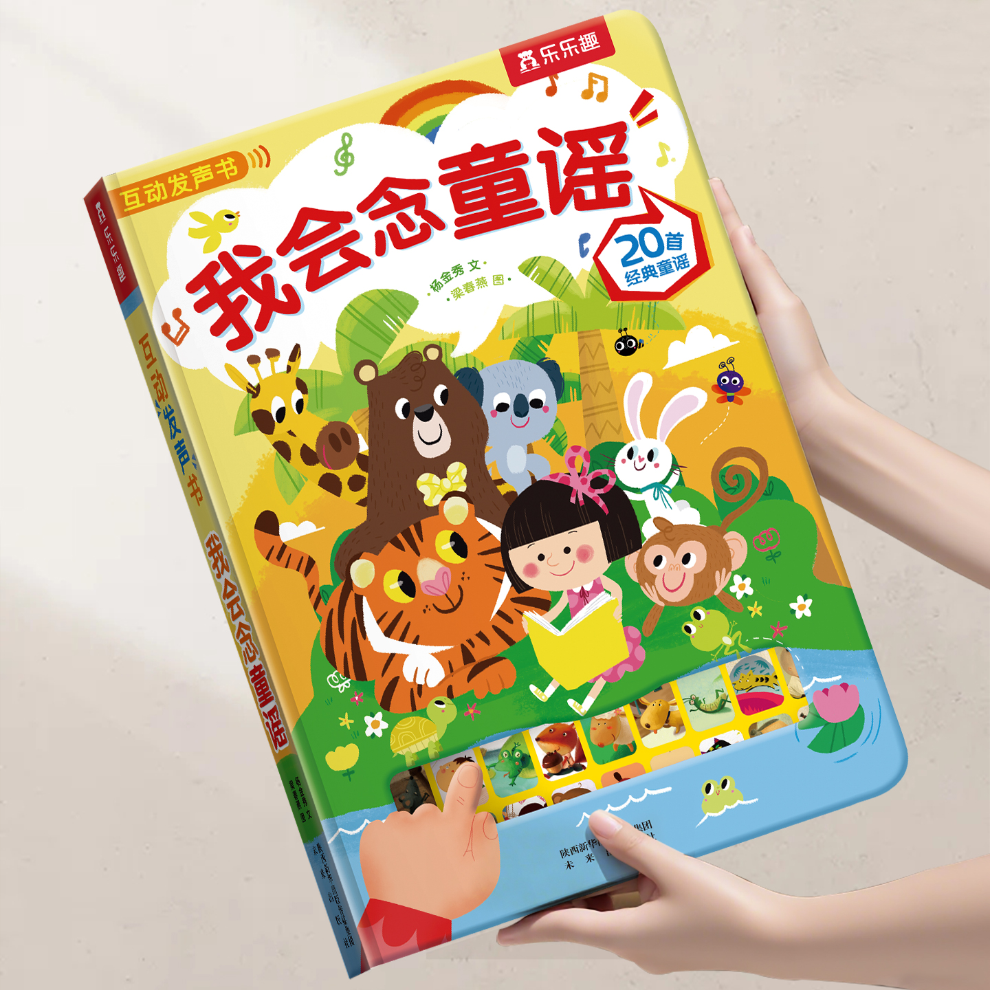早教点读发声书会说话的有声绘本
