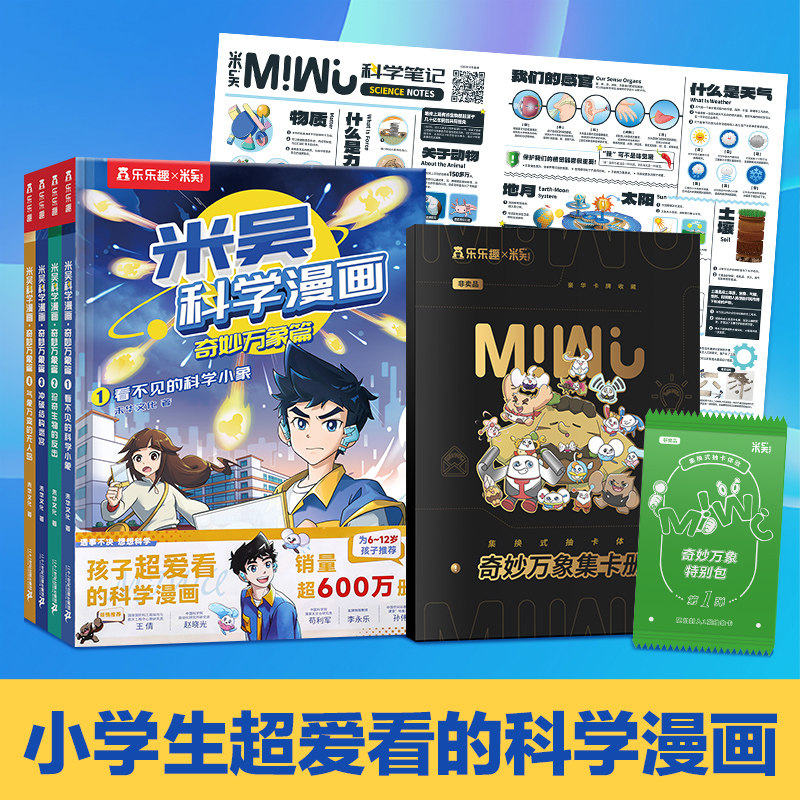 米吴科学漫画书第1辑全套
