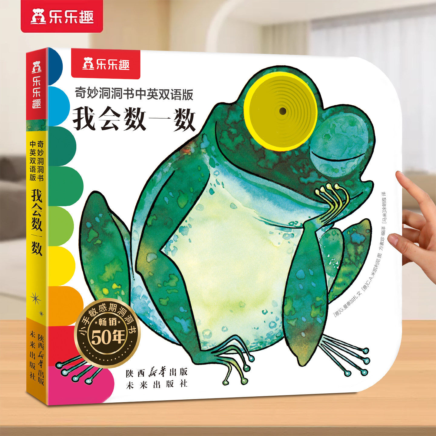 乐乐趣 我会数一数洞洞书婴儿早教绘本0-3岁奇妙系列宝宝乐乐趣毛毛虫吃什么呢不易撕烂感官刺激启蒙认知推拉儿童触摸机关幼儿1岁2