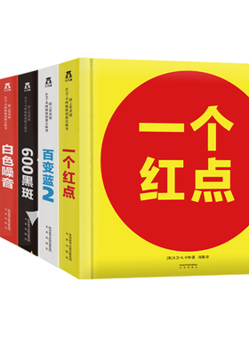 【乐乐趣旗舰店】纸上艺术馆 大卫卡特珍藏创意立体书套装:一个红点+藏藏找找+白色噪音+白变蓝2+黄色方块+600黑斑 纸上工艺