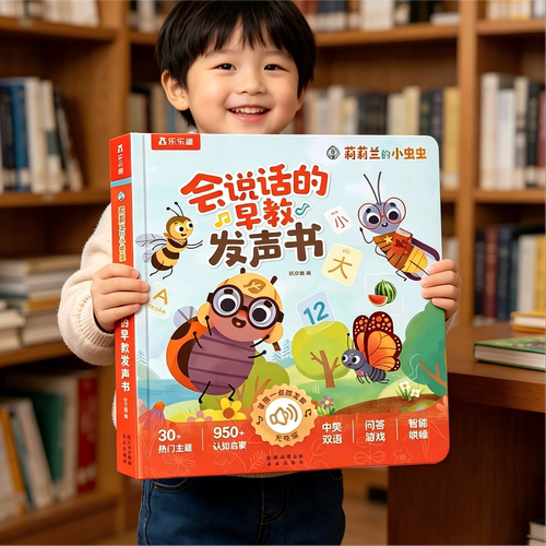 【点读学习】乐乐趣早教发声书