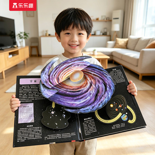 乐乐趣太空立体儿童3d科普翻翻