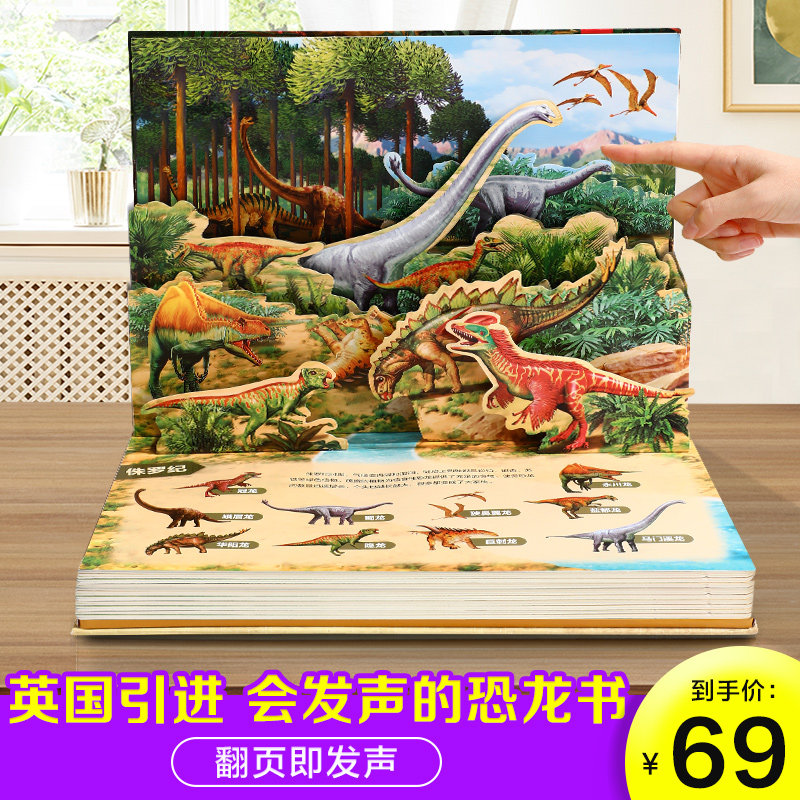 3D立体发声书恐龙世界3-4-5-6岁儿童恐龙立体书有声翻翻书海洋王国有声读物科普百科幼儿早教阅读机关绘本揭秘恐龙奇趣科普高性价比高么？