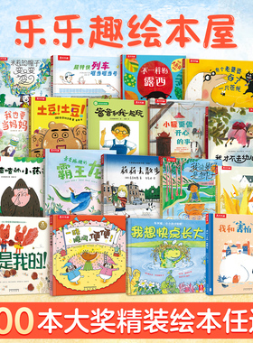 儿童绘本3到6岁乐乐趣国际获奖儿童故事绘本精选100本幼儿园小班中班大班儿童阅读故事书情绪管理儿童绘本读物入园准备绘本故事书x
