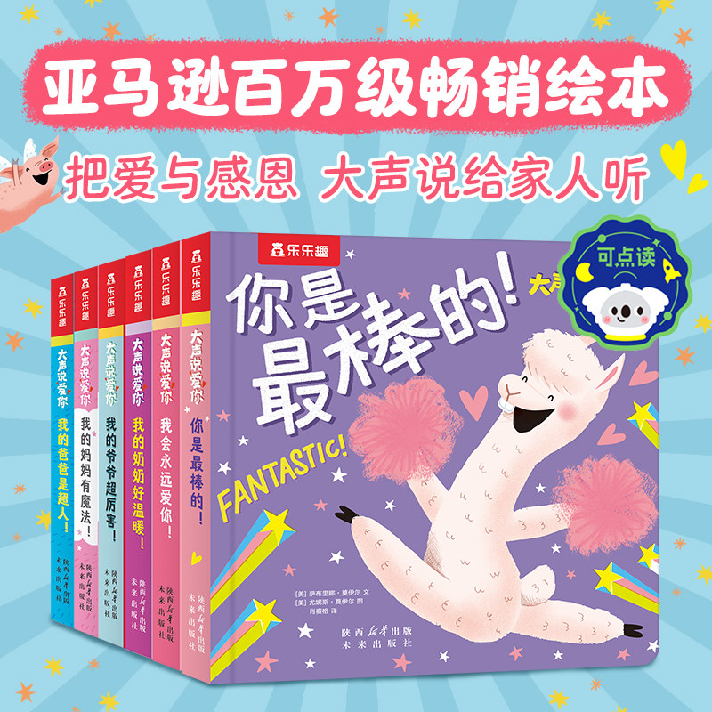 乐乐趣大声说爱你 0到6岁 婴幼儿启蒙认知早教书1岁小月龄婴儿书中英文双语绘本蒙氏早教书情商培养治愈绘本一两岁宝宝书籍故事书Q