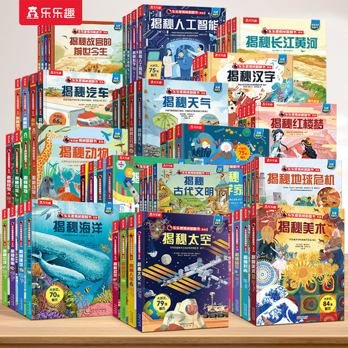 揭秘儿童翻翻系列3d立体书绘本