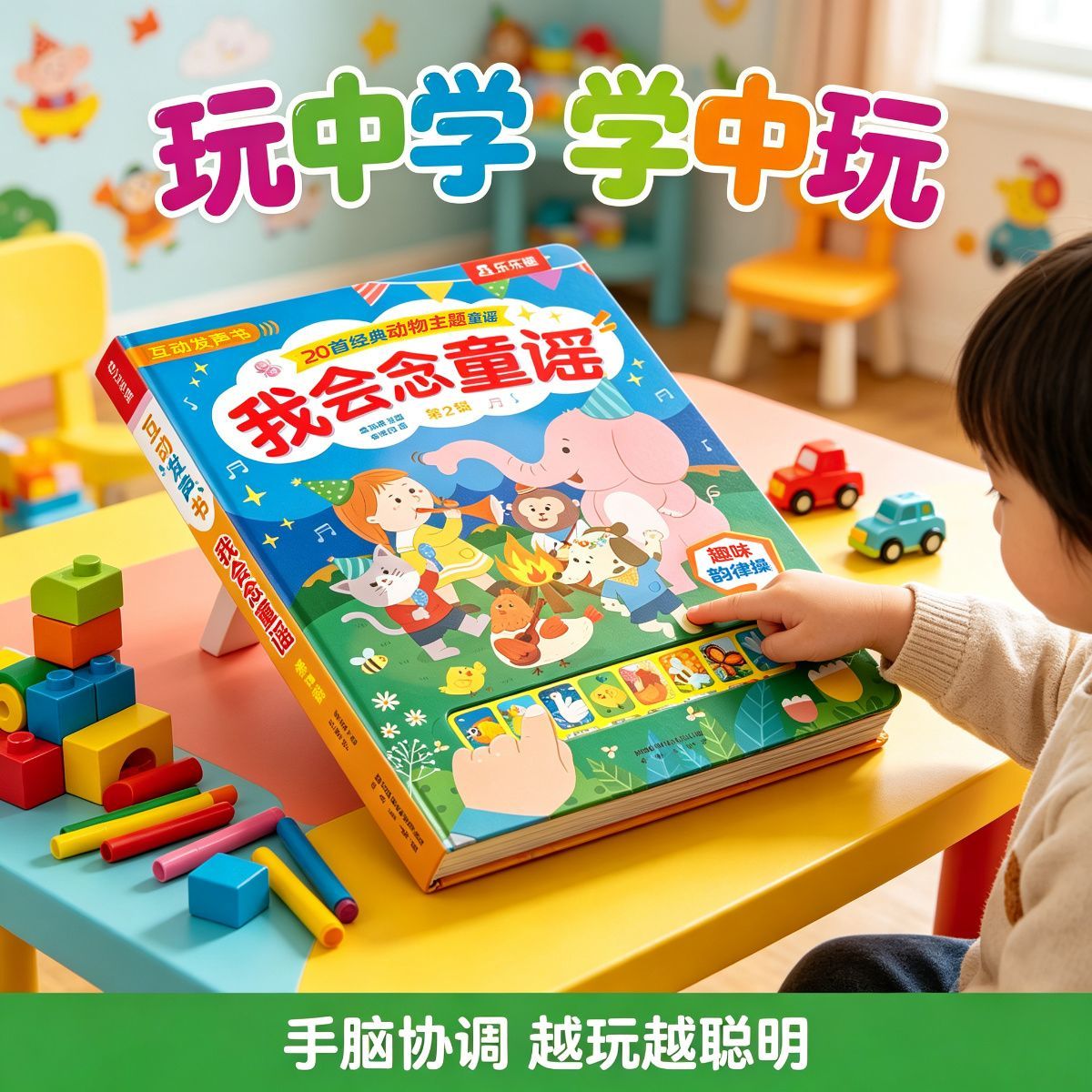 我会念童谣 乐乐趣幼儿早教书发声书有声书0-3-6岁早教启蒙有声书字母书英文儿歌绘本点读发声书会说话的启蒙读物发声书L