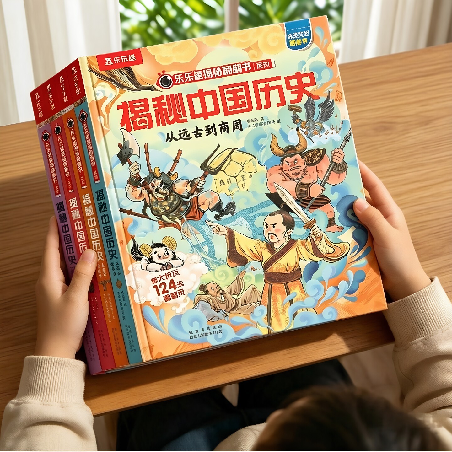 新书】揭秘中国历史儿童翻翻书系列全套乐乐趣3d立体书3-6-12岁小学生科普百科全书历史书籍一二年级课外阅读历史早教绘本正品L