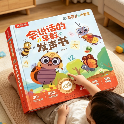 【点读学习】乐乐趣早教发声书