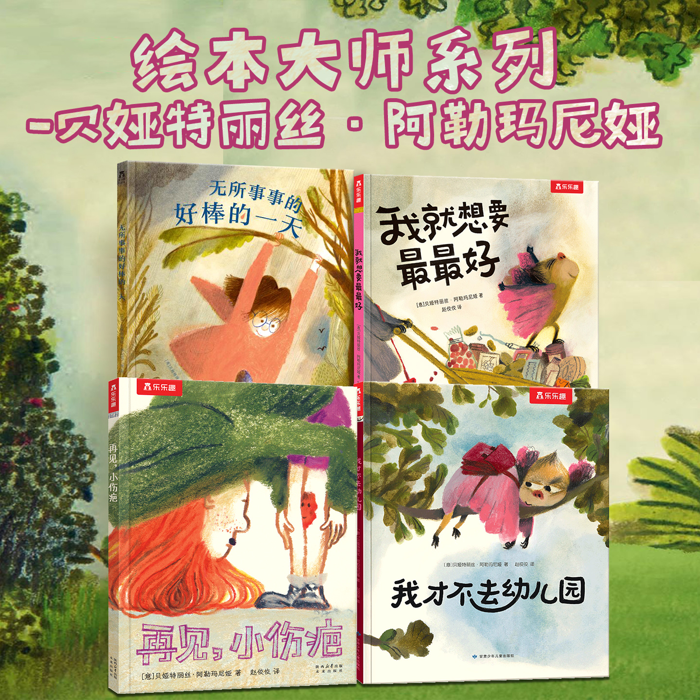 大师绘本精选幼儿园阅读