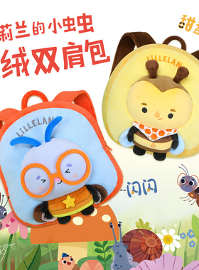 乐乐趣【IP周边】莉莉兰书包 莉莉兰的小虫虫IP周双肩书包