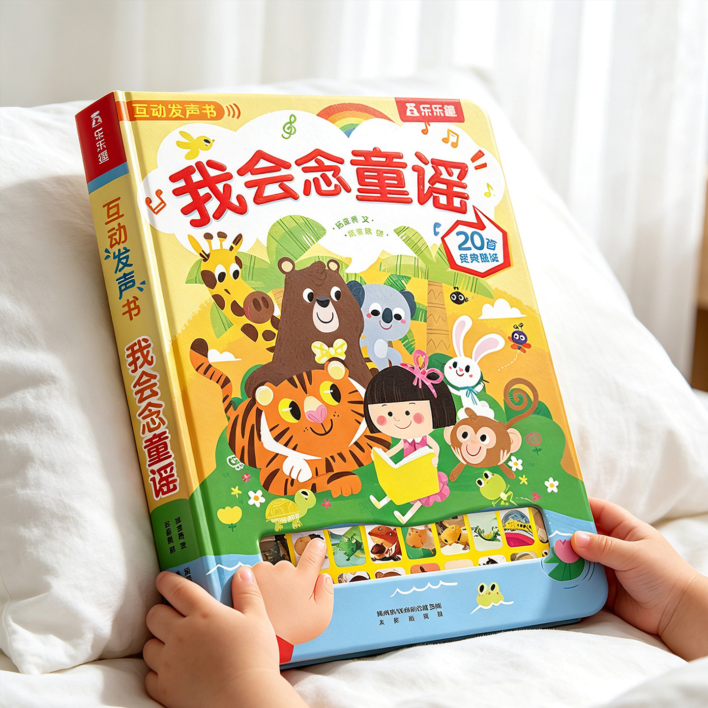 发声书幼儿早教我会念童谣宝宝0-3-6岁乐乐趣学儿歌启蒙古诗国学手指儿童节日礼物六一送礼点读认知绘本益智玩具会说话的机关有声
