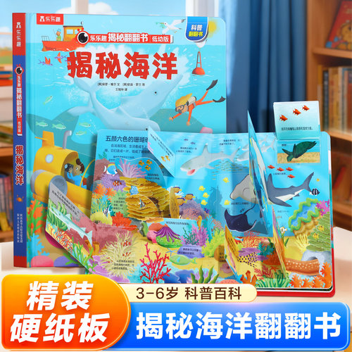 【海洋立体书】儿童绘本