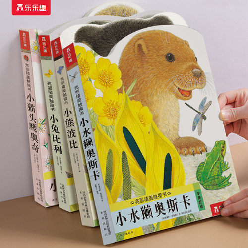 触摸书0-3岁幼儿早教小兔比利