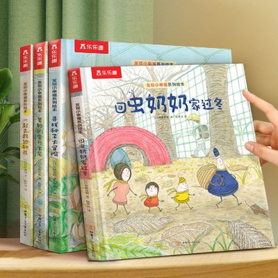 乐乐趣 发现小幸福儿童绘本3到6岁情商培养学前幼儿园阅读乐乐趣发现小幸福获奖系列一起去种花情绪管理宝宝睡前故事书温情治愈系Q