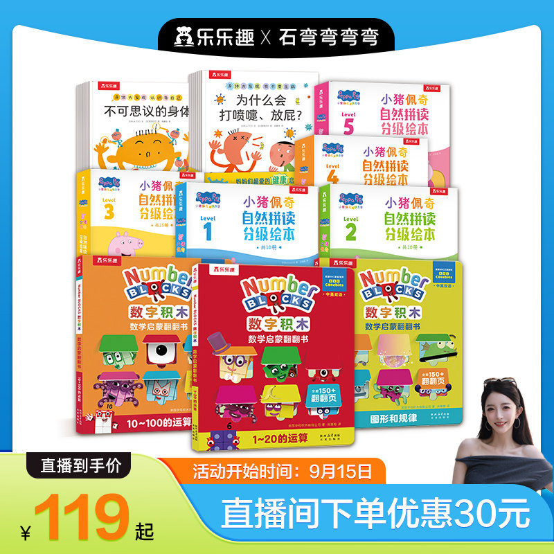 乐乐趣数字积木数学启蒙翻翻书