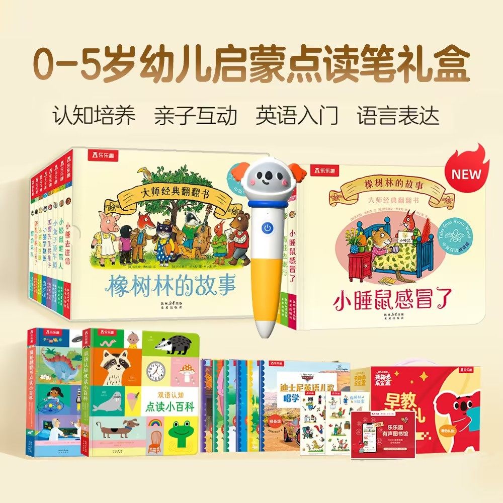 【儿童礼物】乐乐趣0-5岁儿童绘本礼盒橡树林的故事翻翻书双语启蒙科普绘本儿童早教启蒙益智中英双语幼儿园启蒙认知故事绘本
