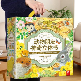 乐乐趣 神奇3d立体书宝宝儿童节新年礼物生日周岁0-3-6岁婴幼儿动物朋友园早教男女孩启蒙机关玩具蒙氏益智送礼翻翻触摸推拉书绘本