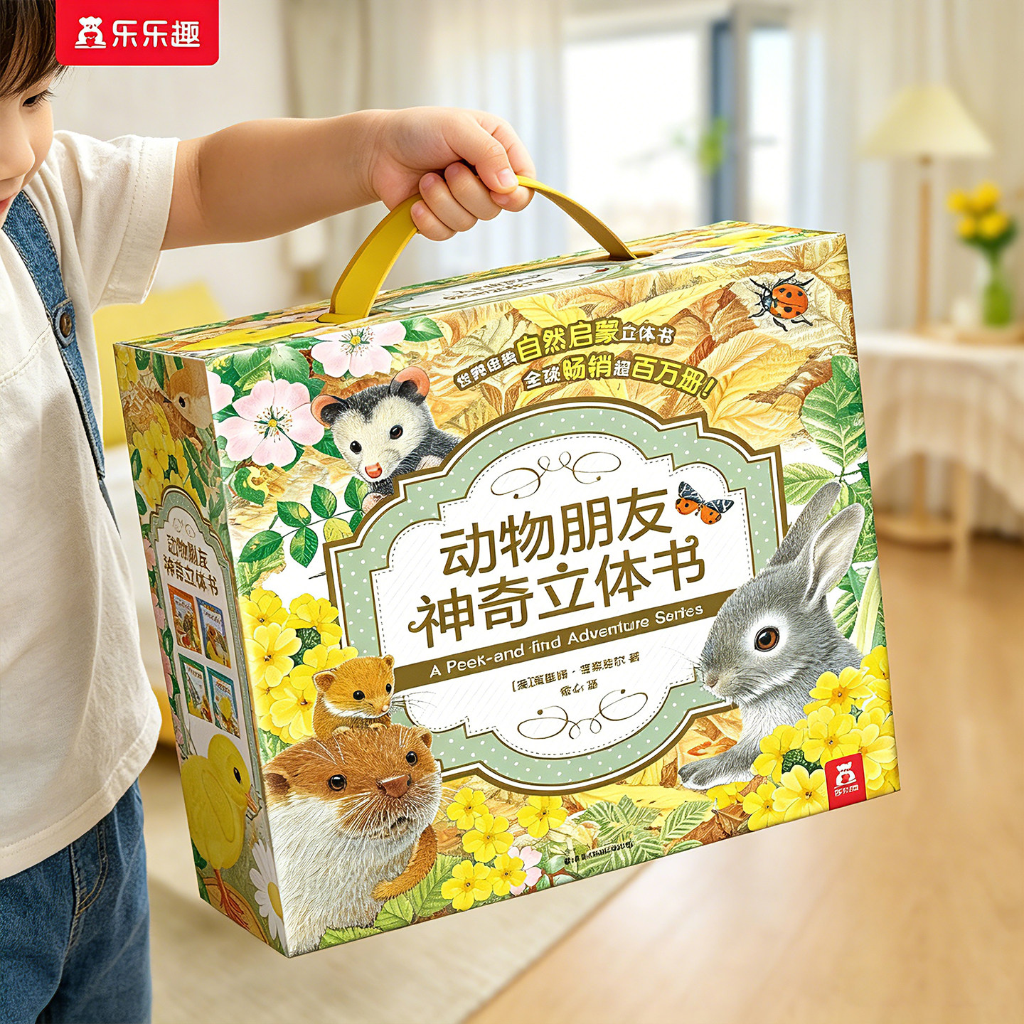 乐乐趣 神奇3d立体书宝宝儿童节新年礼物生日周岁0-3-6岁婴幼儿动物朋友园早教男女孩启蒙机关玩具蒙氏益智送礼翻翻触摸推拉书绘本