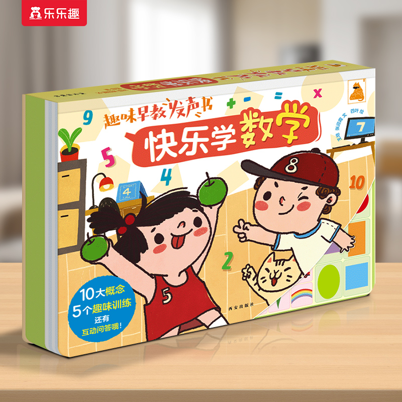 乐乐趣 有声早教书宝宝0-3岁点读认知声音书快乐学数学英语发声词典读物婴儿音乐触摸玩具书一岁半绘本幼儿会说话发声书Q