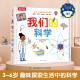 3d立体书 科学硬壳书3 我们 9岁儿童可续启蒙科普书暑假阅读少儿趣味科学启蒙立体互动百科翻翻书 乐乐趣 点读版