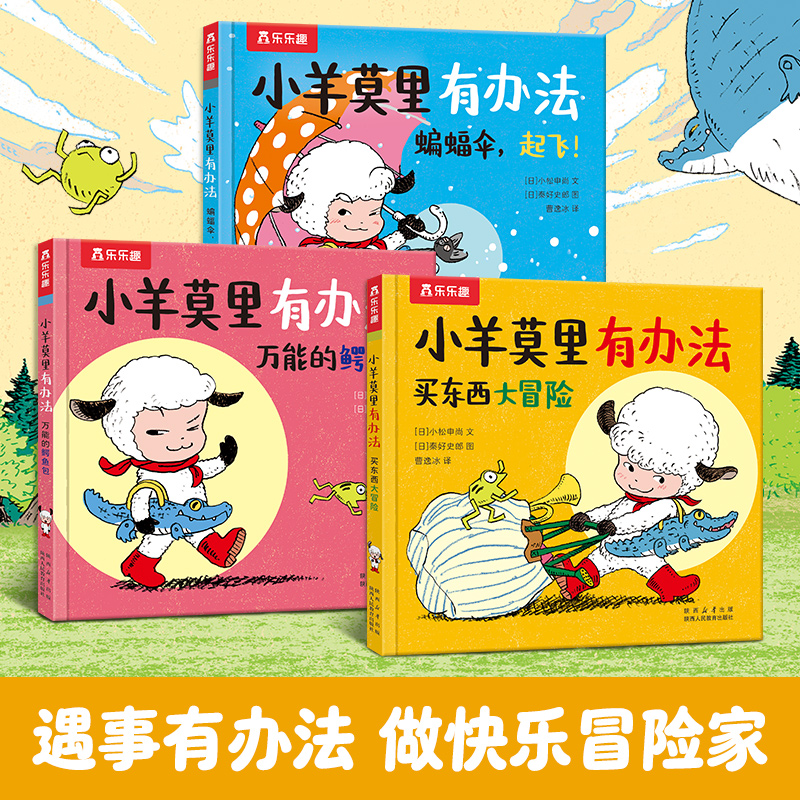 3-6岁想象力绘本故事精装3册