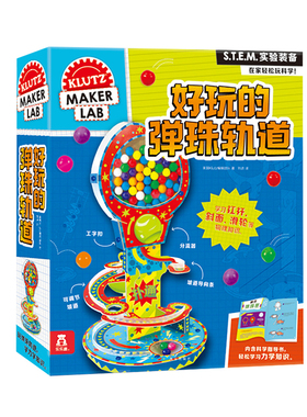 【乐乐趣旗舰店】Klutz-好玩的弹珠轨道 6-9-12岁儿童酷乐兹系列手工游戏书 物理思维益智玩具书创意手工DIY指导书物小学课外读物