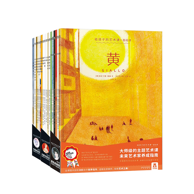 乐乐趣给孩子的艺术课