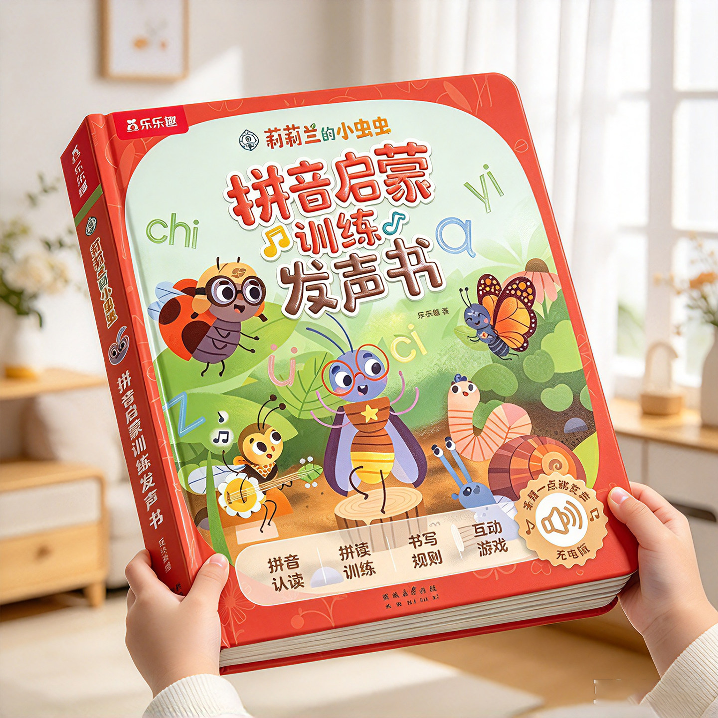 拼音启蒙训练有声书0-3-4-6岁儿童送礼物一年级学前益智玩具宝宝早教点读学习机乐乐趣手指认知莉莉兰组词幼儿园幼小衔接发声绘本S