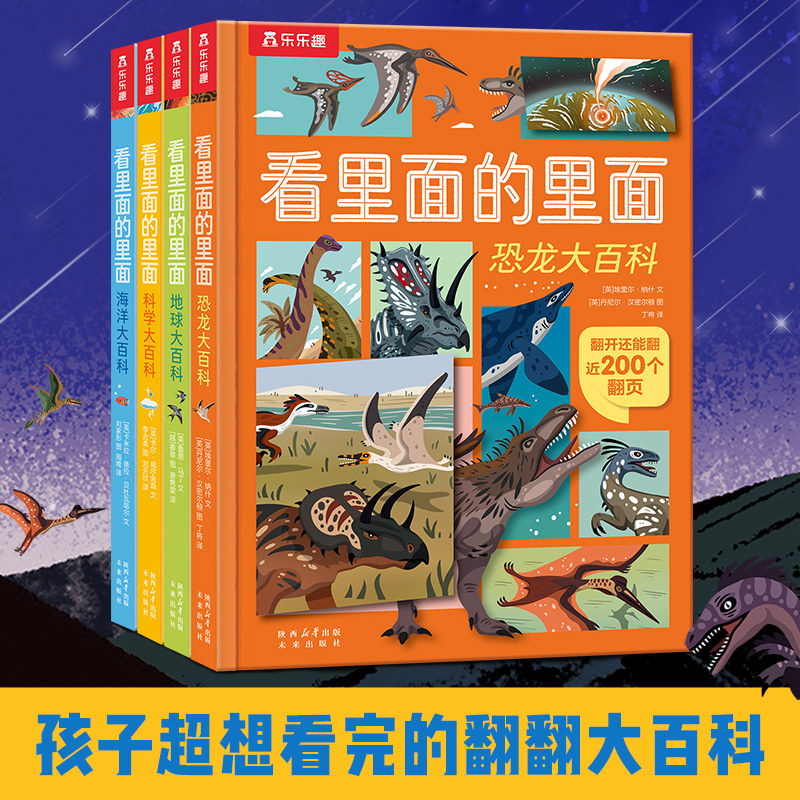 乐乐趣 大百科3D立体书儿童6-12岁看里面翻翻书系列太空恐龙海洋地球小学生节日送礼物全套天科普全书益智玩具早教机关绘本,书籍/杂志/报纸,科普百科,淘宝优惠券,粉丝福利购,淘宝优惠卷