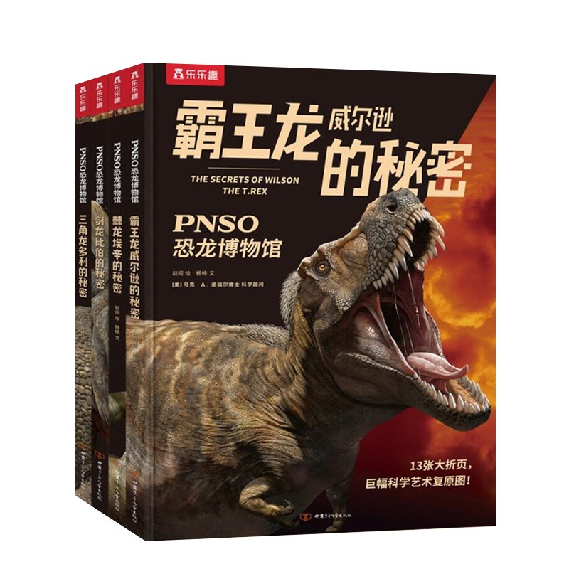 PNSO恐龙博物馆乐乐趣