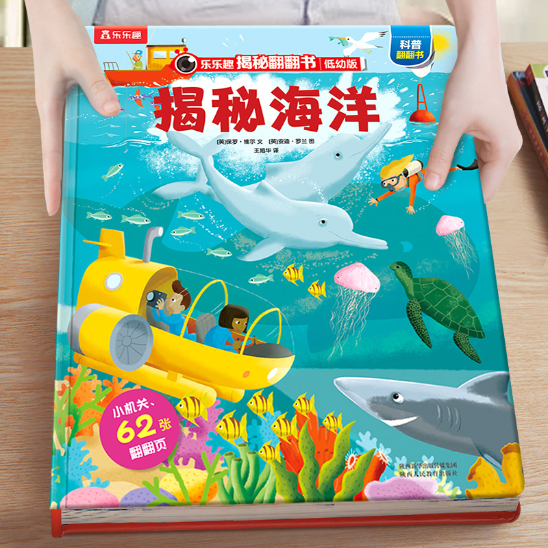 【海洋立体书】儿童绘本