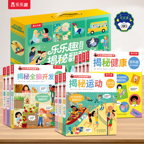 揭秘百科3d立体翻翻书宝宝礼物
