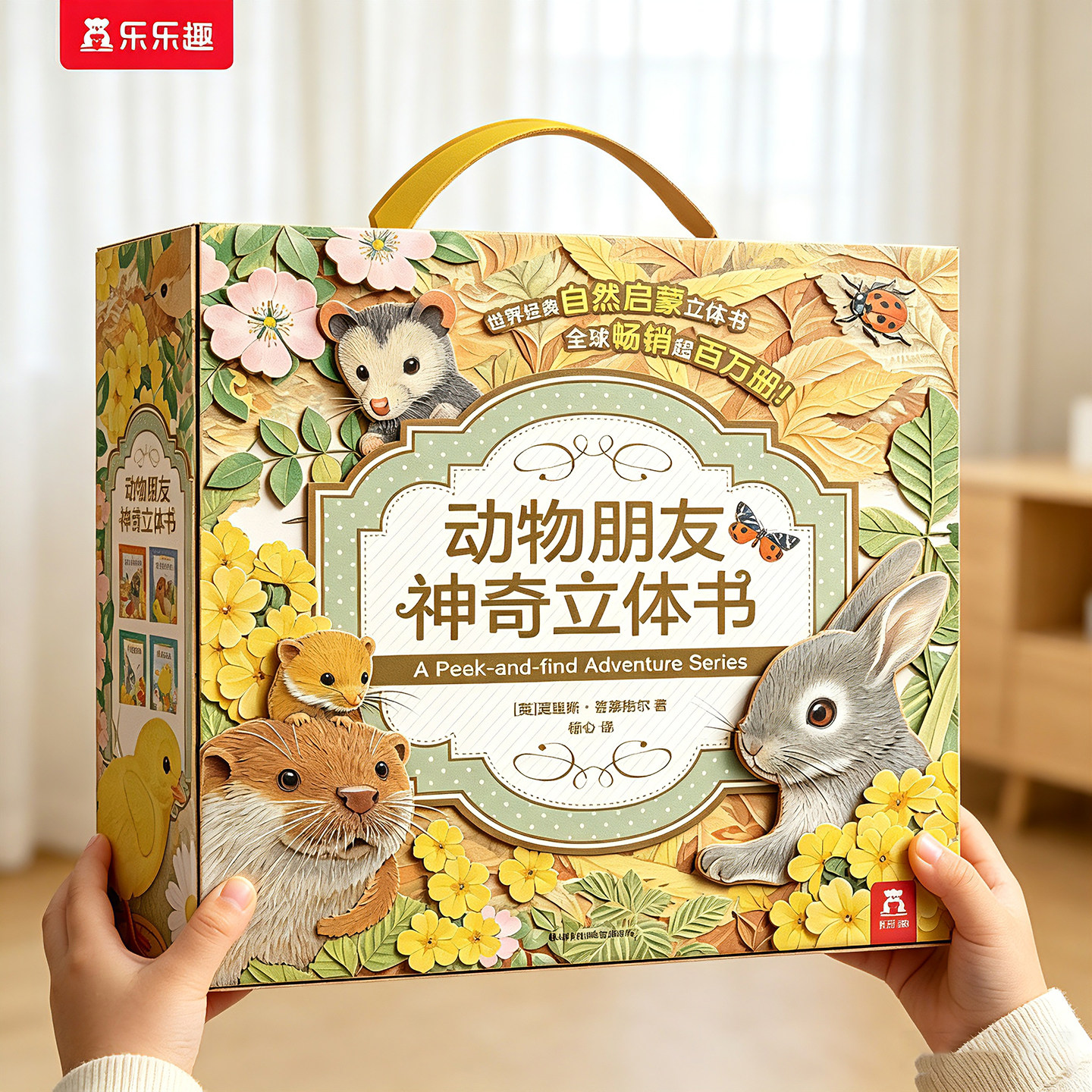 神奇3d立体书动物朋友宝宝儿童节礼物新年生日周岁0-3-6岁乐乐趣婴幼儿园早教男女孩启蒙机关玩具蒙氏益智送礼翻翻触摸书绘本