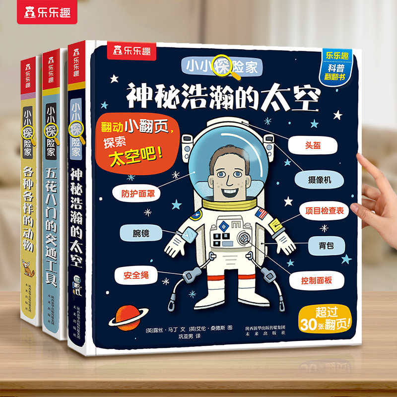 太空3d立体翻翻书儿童3科普认知