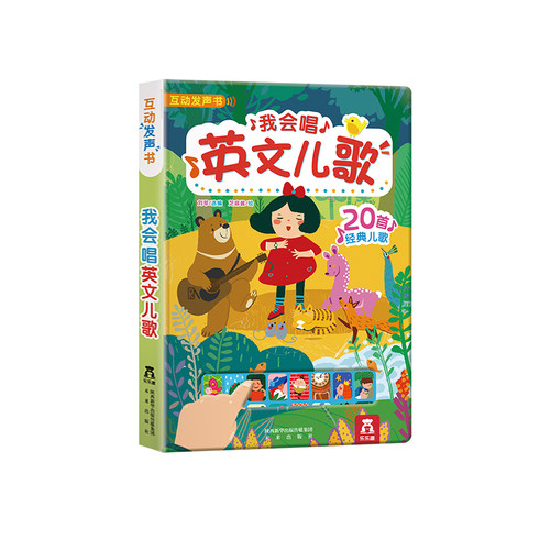 点读乐乐趣我会唱英文儿歌