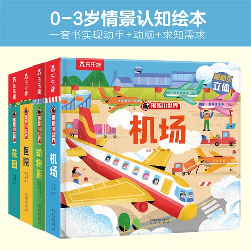 乐乐趣揭秘小世界点读版揭秘花园