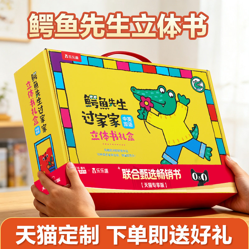 【儿童礼物】鳄鱼先生益智玩具书图片