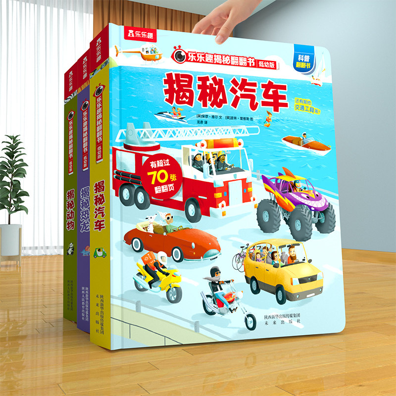 儿童科普认知阅读不易撕烂机关触摸书本一岁两翻翻系列低幼版绘本1岁2