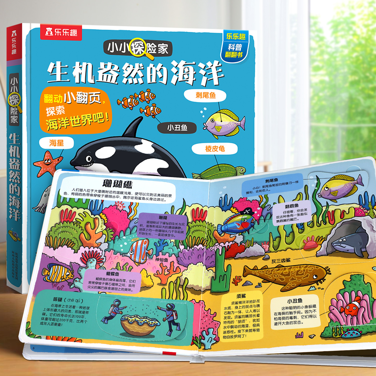 乐乐趣正版探险家启蒙认知