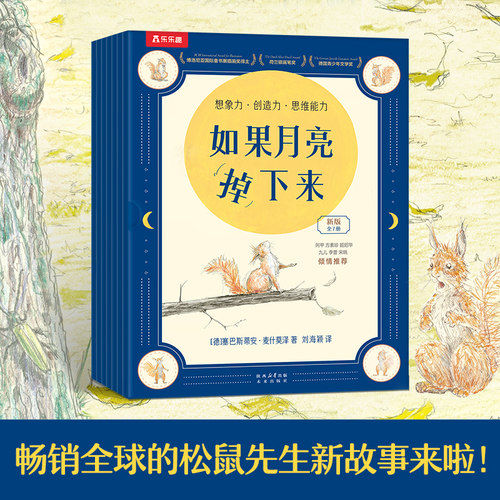如果月亮掉下来7册幼儿获奖绘本