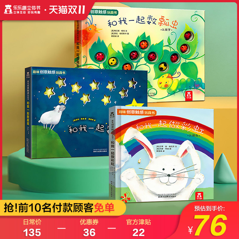 绘本0到3岁宝宝触摸书乐乐趣和我一起数瓢虫幼儿启蒙早教玩具1-2岁半儿童早教书启蒙认知全脑开发婴儿绘本数星星触摸书蒙氏数学1岁使用感如何?