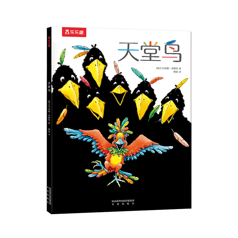 【乐乐趣旗舰店】天堂鸟 3-4-5-6岁儿童绘本阅读幼儿园儿童图画书 学前低幼宝宝幼儿早教书籍亲子阅读睡前故事书平装书