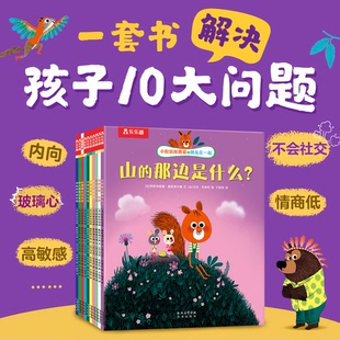 旗舰店正品 6岁学前儿童性格养成品质培养成长故事绘本全10册套装 绘本一年级绘本3 乐乐趣 点读版 小松鼠埃德蒙和朋友在一起点读版